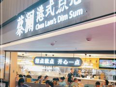 门面-蔡澜点心·粤菜(西单大悦城店)