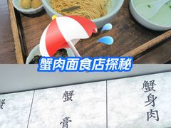 -蟹上黄·蟹黄面·江南糖水(人民广场店)
