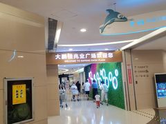 -大鹏佳兆业广场