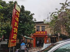 门面-光明刘冰乳鸽店(光明法政北路店)