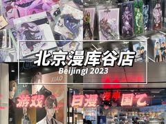 -漫库(北京王府井银泰in88店)