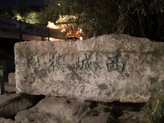 -虞山城墙