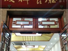 门面-成都驻京办餐厅(蜀都宾馆店)