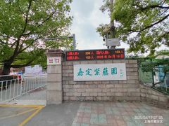 -嘉定紫藤园