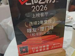 -味友·厦门味(和平码头店)