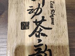 -霓裳茶舞(蒸湘万达店)