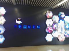 -中影星美国际影城(万家丽店)