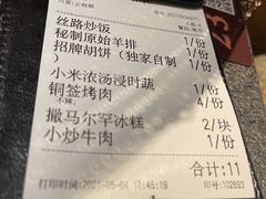 -丝路金桃·新疆菜(徐汇店)