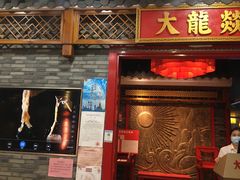 门面-大龙燚火锅(天钥桥路店)
