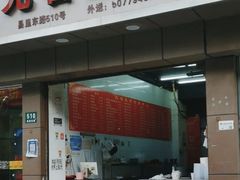 -无名生煎(昌里东路)