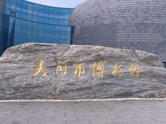-大同市博物馆