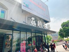 -花园茶楼(兴城西路店)