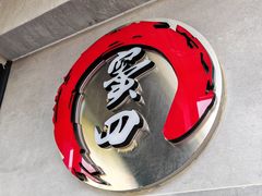 -窦四牛杂面(总店)