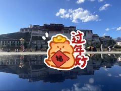 -布达拉宫