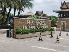 -厦门日月谷温泉渡假村
