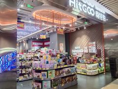 -嗨特购HitGoo(朝阳合生汇店2店)
