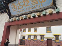 -青岛方特梦幻王国