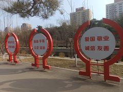 -元大都城垣遗址公园