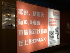 iphone_upload_pic-SFC上影影城(成都科华IMAX店)