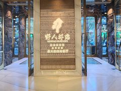 -野人部落(中街店)