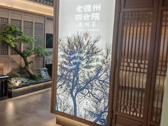 -老德州四合院·德州菜(天衢路店)