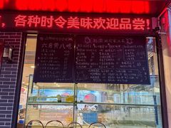 -品鲜村农家菜·阳澄湖大闸蟹(总店)