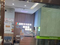 -瑞鹏宠物医院·内科·中兽医·骨科(苗圃店)