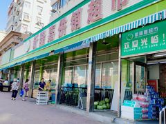 -新隆嘉供销超市(青岛瑞昌路店)