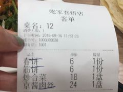 -姥家春饼店(漳州二路店)