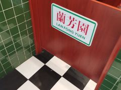 -兰芳园丝袜奶茶(亦庄大族店)