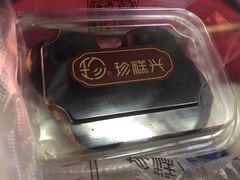 -珍糕兴(三林店)