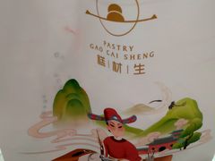 -糕材生(龙湖北京大兴天街店)