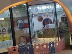 -美国谷斯妈妈早教中心 (陆家嘴店)