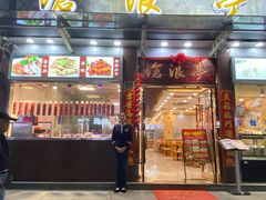 门面-沧浪亭(临汾路店)