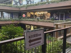 -瑞虹新天地月亮湾