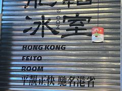-肥韬茶餐厅(海上世界店)