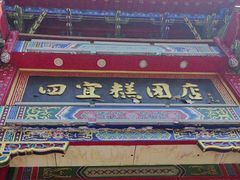 -四宜糕团店(南大街店)