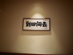 -肥三土菜馆(五四广场店)