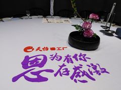 -天怡·鱼工厂(梅溪湖店)