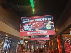 -江边城外烤全鱼(方庄时代购物中心店)