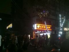 -抚琴第一烤(抚琴地铁站A口店)