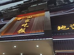 -回家吃饭·地道南昌菜(建德观总店)