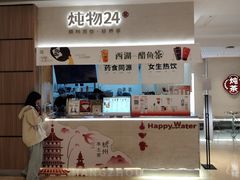 -炖物24章·顺时轻养茶(黄龙店)