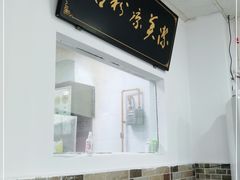 -洁美凉粉店(温江店)