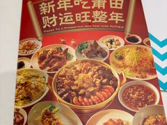 -莆田餐厅(滨海广场店)