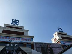 -皮口港