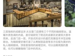 -星巴克臻选(成都太古里店)