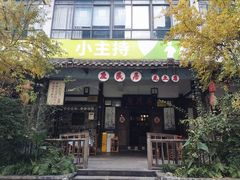 -庶民居中餐馆(花土店)