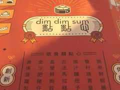 -点点心点心专门店(旺角店)