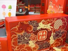 -祥禾饽饽铺·中式糕点(北京来福士店)